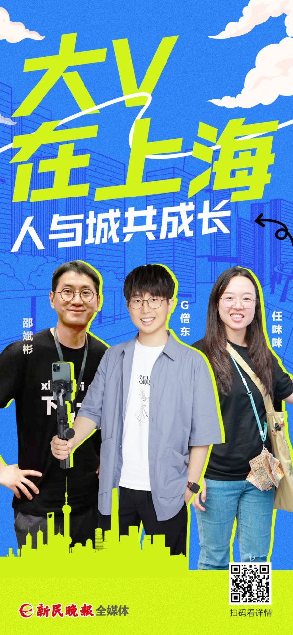 壹资网 海报 ｜大V在上海 人与城共成长