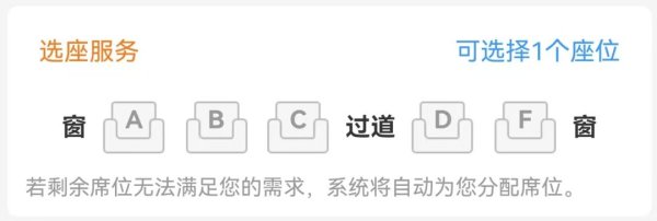 优先配 12306能“换座”吗？官方解答来了！