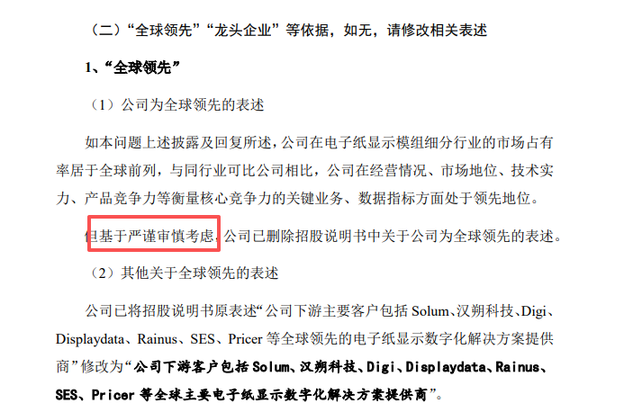 东方科脉IPO审核问询函回复公告