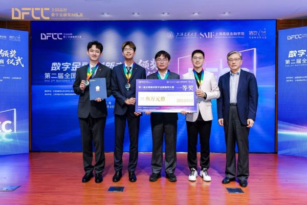 富豪配资 第二届全国高校数字金融案例大赛收官！这一数据资产案例摘得一等奖